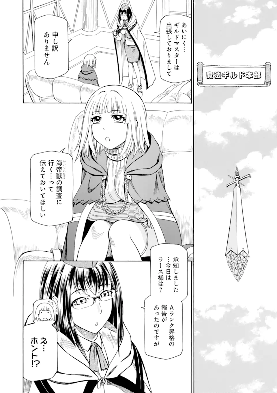 Teihen Senshi, Cheat Madoushi ni Tenshoku Suru! Chap 34.1 - Next Chap 35.1