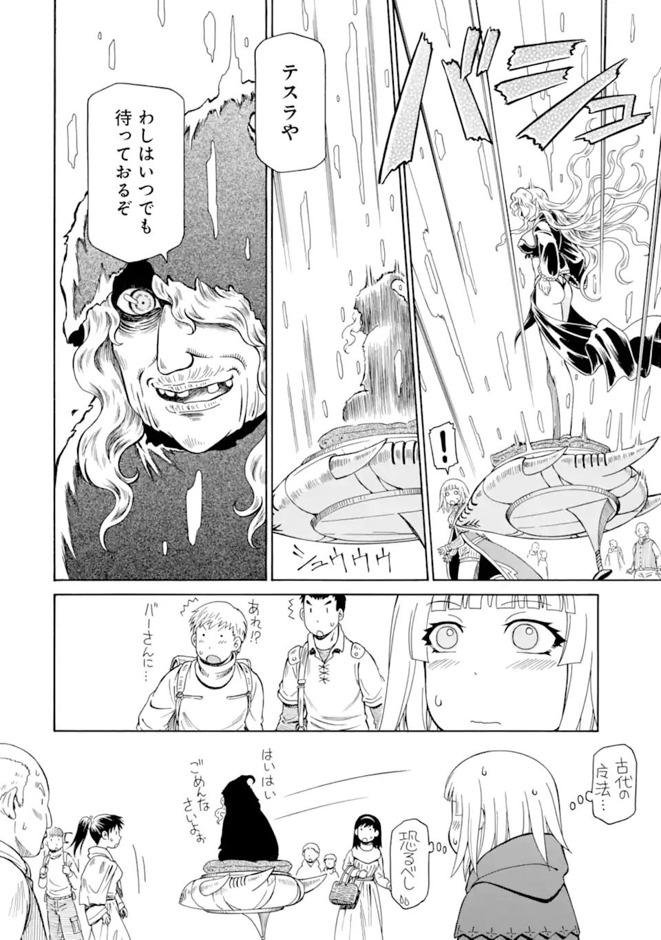 Teihen Senshi, Cheat Madoushi ni Tenshoku Suru! Chap 34.2 - Next Chap 35.2