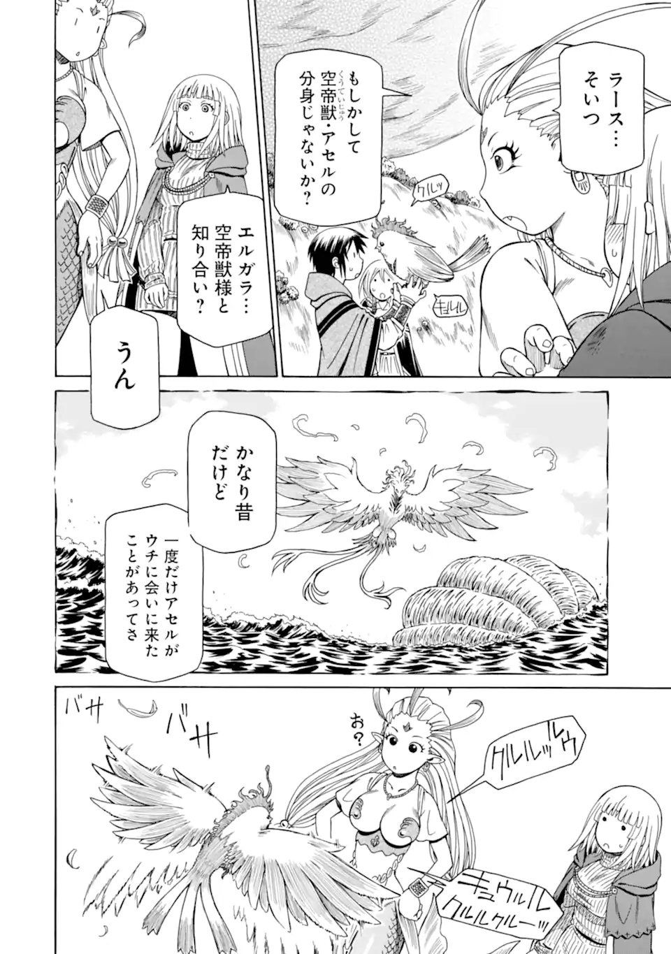 Teihen Senshi, Cheat Madoushi ni Tenshoku Suru! Chap 43.3 - Next Chap 44.3