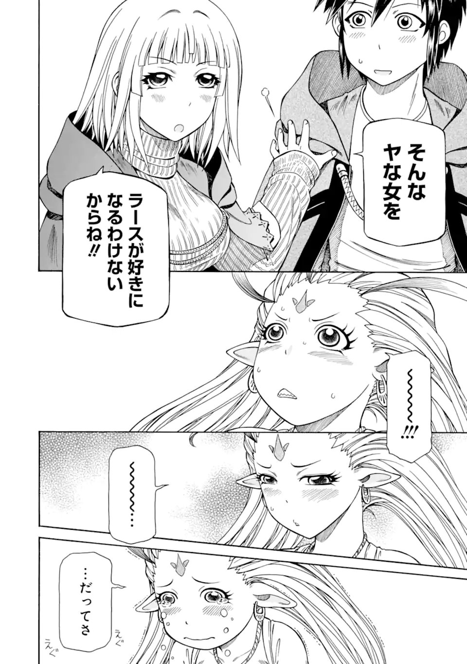Teihen Senshi, Cheat Madoushi ni Tenshoku Suru! Chap 42.4 - Next Chap 43.4