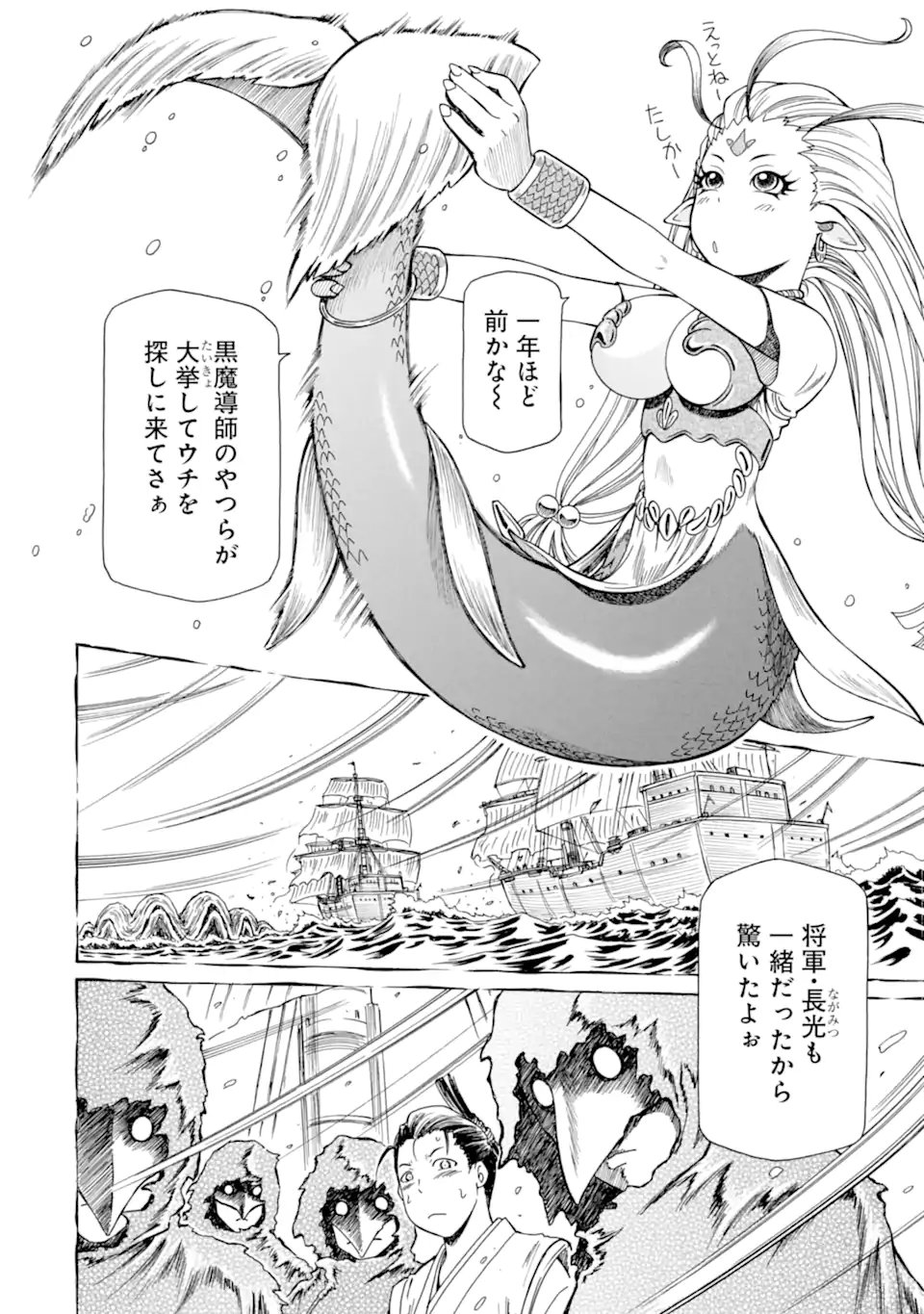 Teihen Senshi, Cheat Madoushi ni Tenshoku Suru! Chap 42.4 - Next Chap 43.4