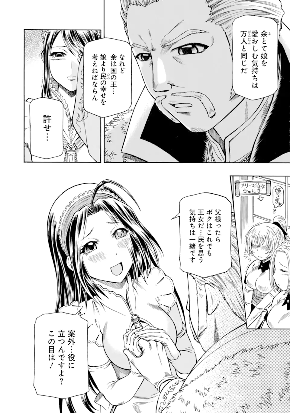 Teihen Senshi, Cheat Madoushi ni Tenshoku Suru! Chap 44.2 - Next Chap 45.2