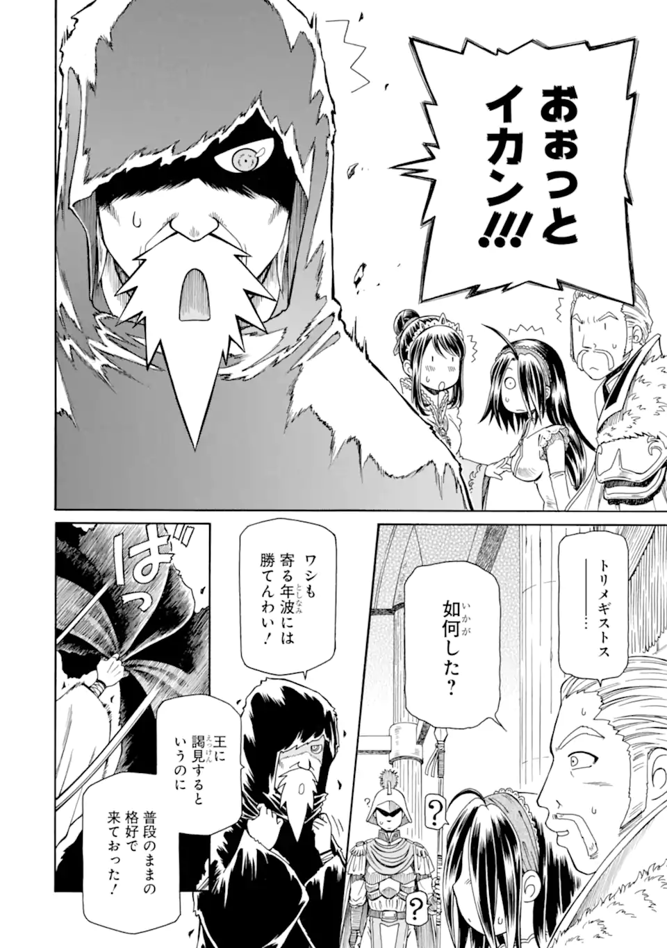 Teihen Senshi, Cheat Madoushi ni Tenshoku Suru! Chap 44.2 - Next Chap 45.2