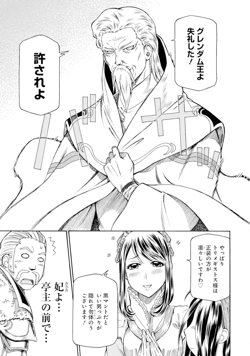 Teihen Senshi, Cheat Madoushi ni Tenshoku Suru! Chap 44.2 - Next Chap 45.2