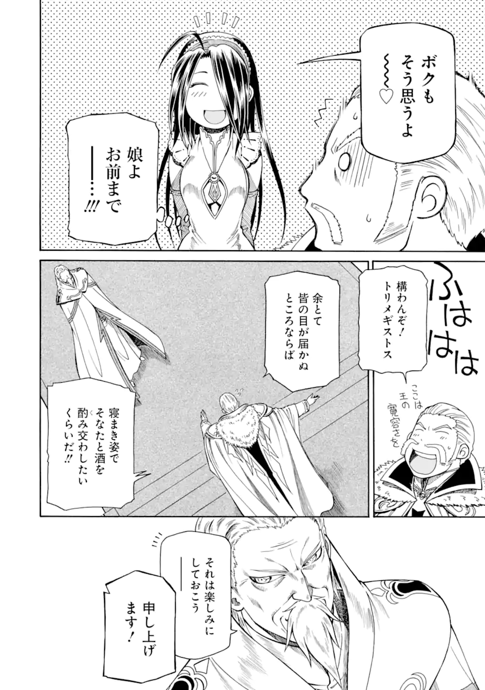 Teihen Senshi, Cheat Madoushi ni Tenshoku Suru! Chap 44.2 - Next Chap 45.2