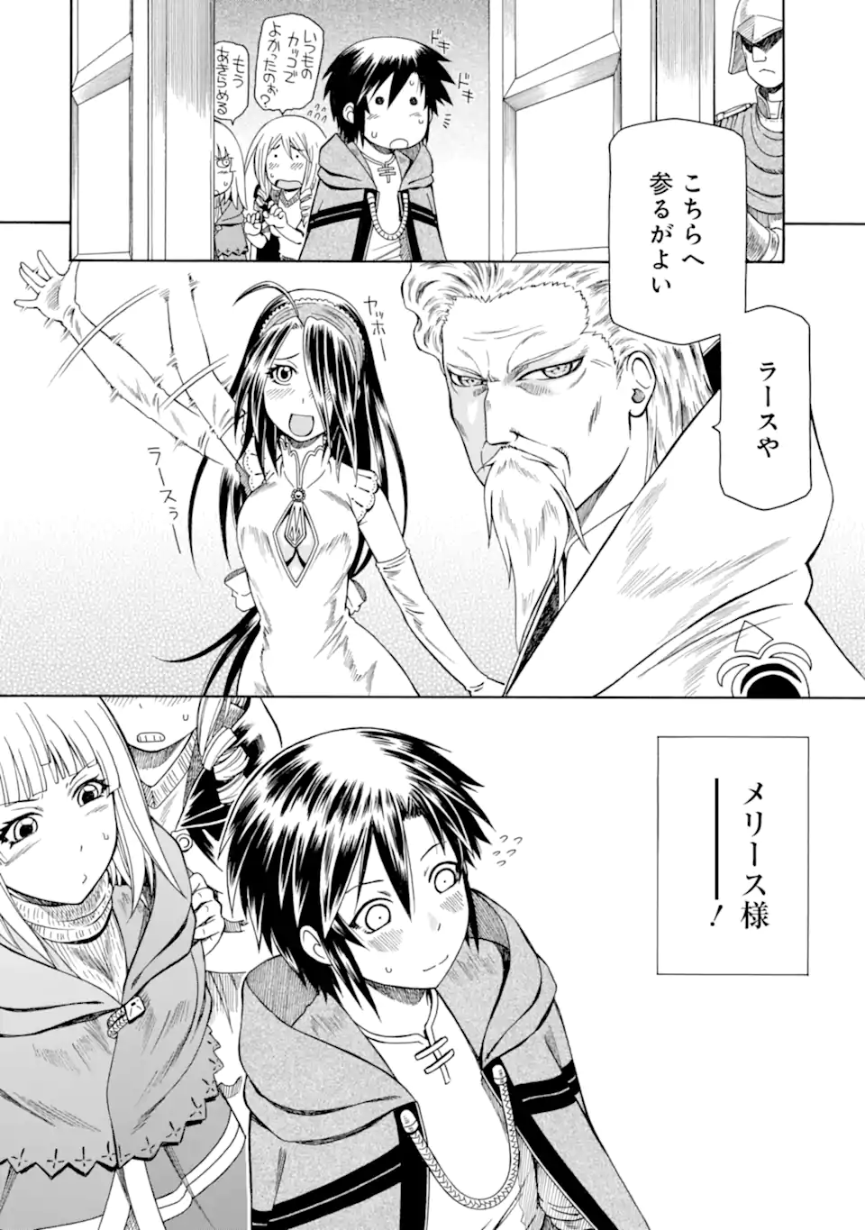 Teihen Senshi, Cheat Madoushi ni Tenshoku Suru! Chap 44.2 - Next Chap 45.2