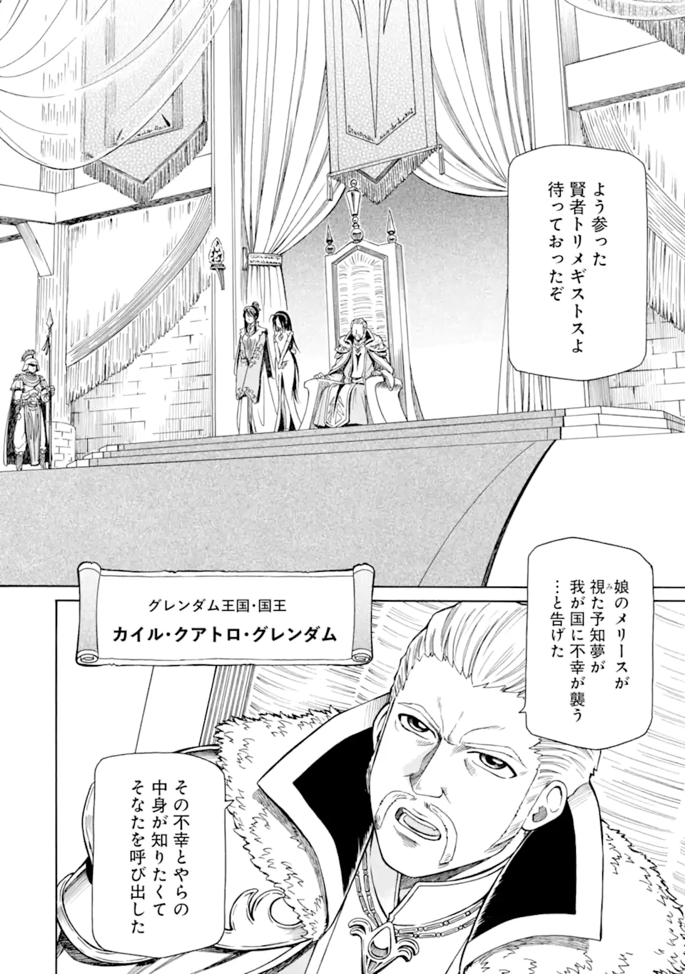 Teihen Senshi, Cheat Madoushi ni Tenshoku Suru! Chap 44.2 - Next Chap 45.2