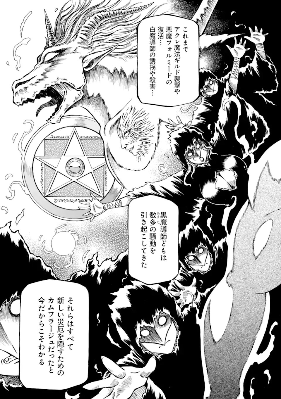 Teihen Senshi, Cheat Madoushi ni Tenshoku Suru! Chap 44.3 - Next Chap 45.3