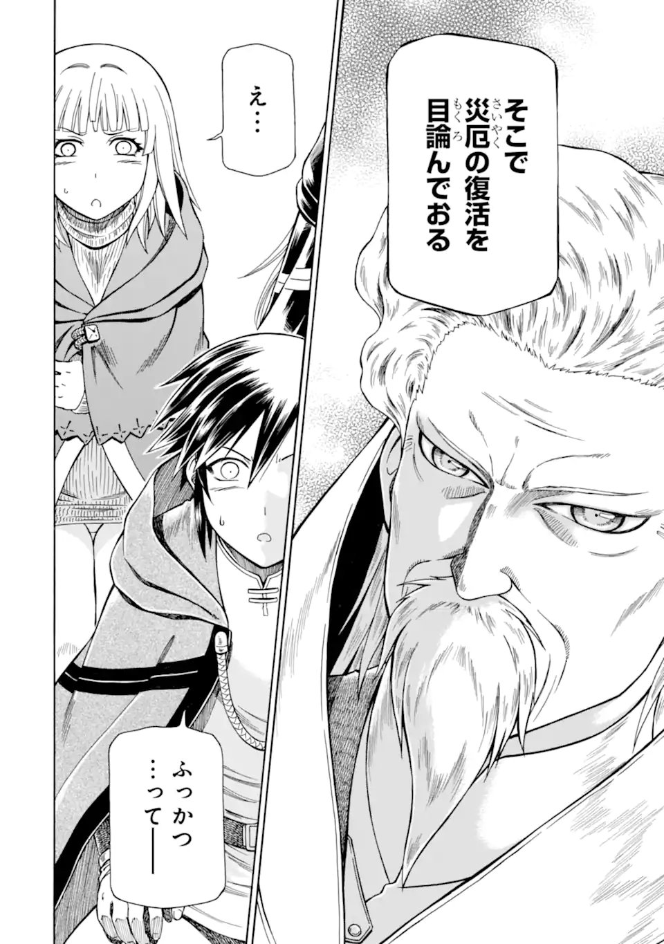 Teihen Senshi, Cheat Madoushi ni Tenshoku Suru! Chap 44.3 - Next Chap 45.3