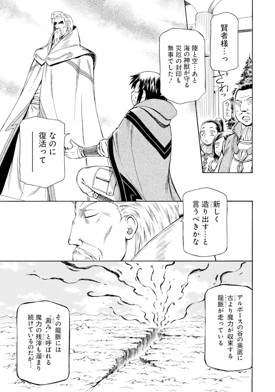 Teihen Senshi, Cheat Madoushi ni Tenshoku Suru! Chap 44.3 - Next Chap 45.3