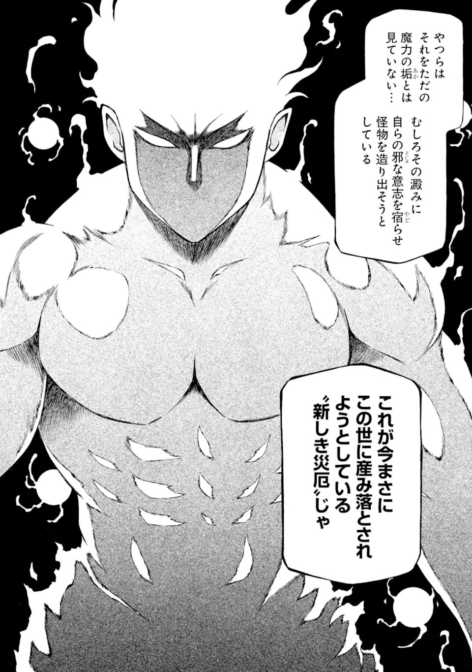 Teihen Senshi, Cheat Madoushi ni Tenshoku Suru! Chap 44.3 - Next Chap 45.3