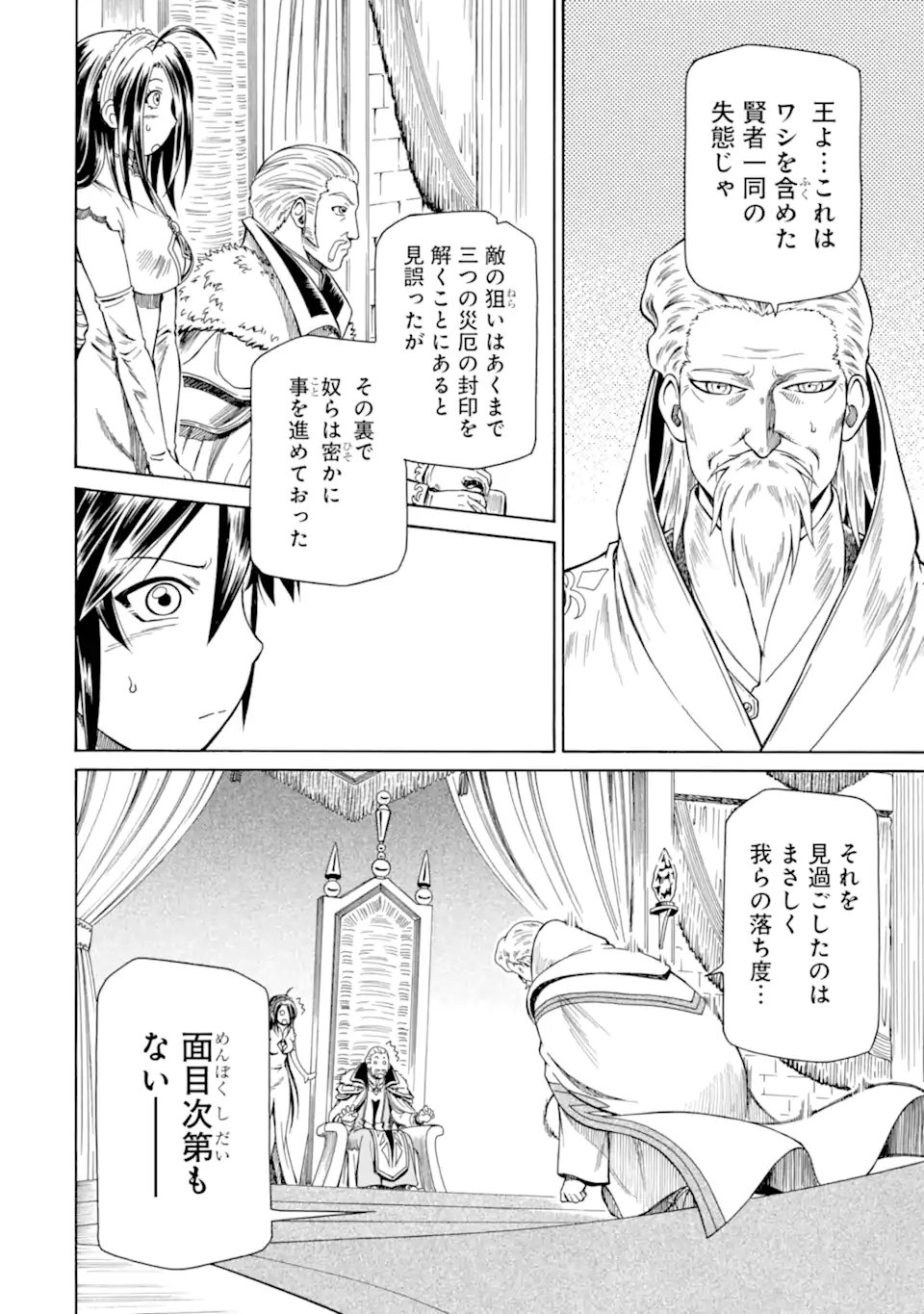 Teihen Senshi, Cheat Madoushi ni Tenshoku Suru! Chap 44.3 - Next Chap 45.3