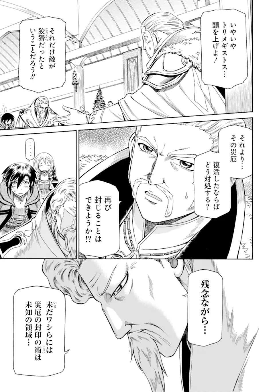 Teihen Senshi, Cheat Madoushi ni Tenshoku Suru! Chap 44.3 - Next Chap 45.3