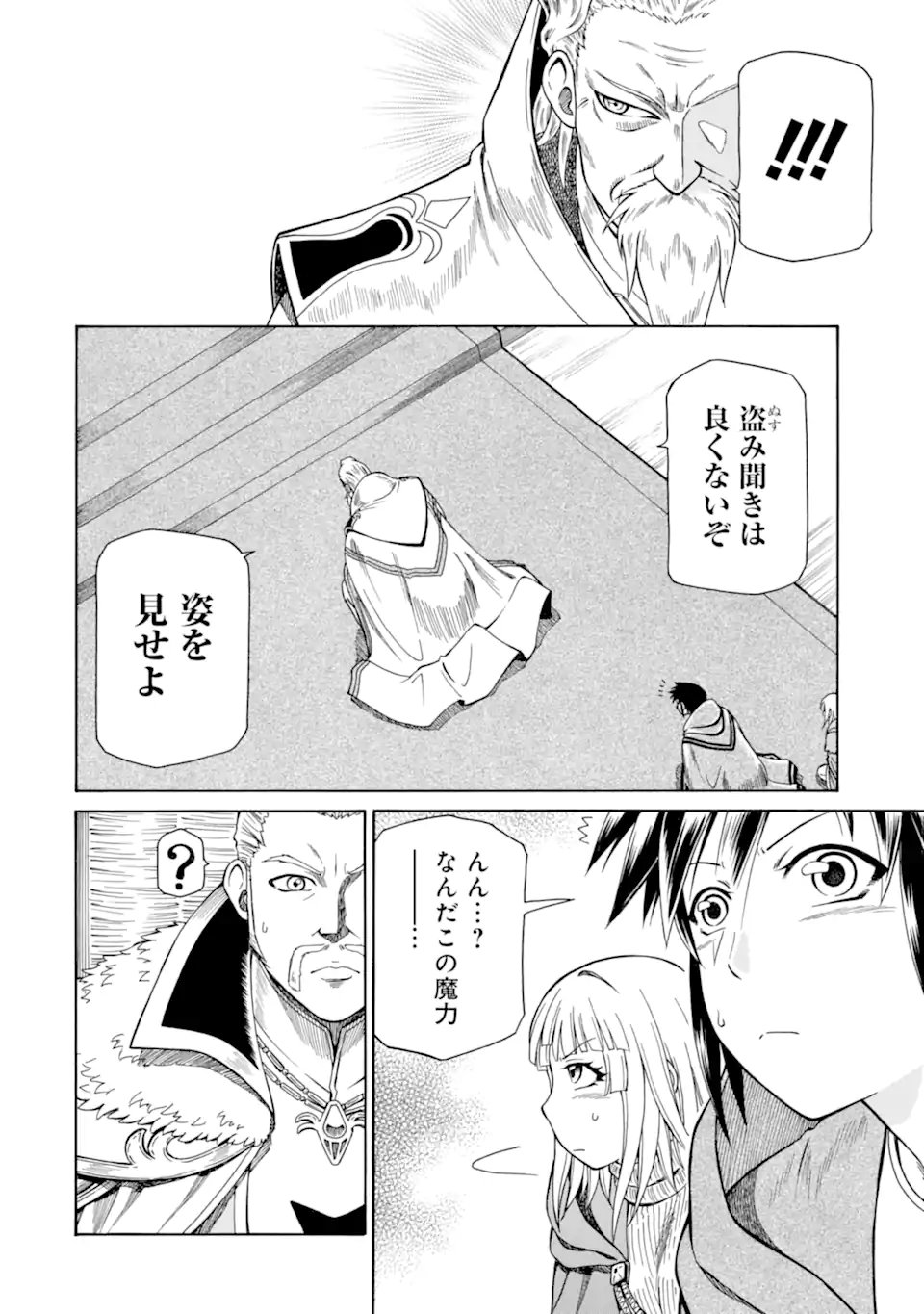 Teihen Senshi, Cheat Madoushi ni Tenshoku Suru! Chap 44.3 - Next Chap 45.3