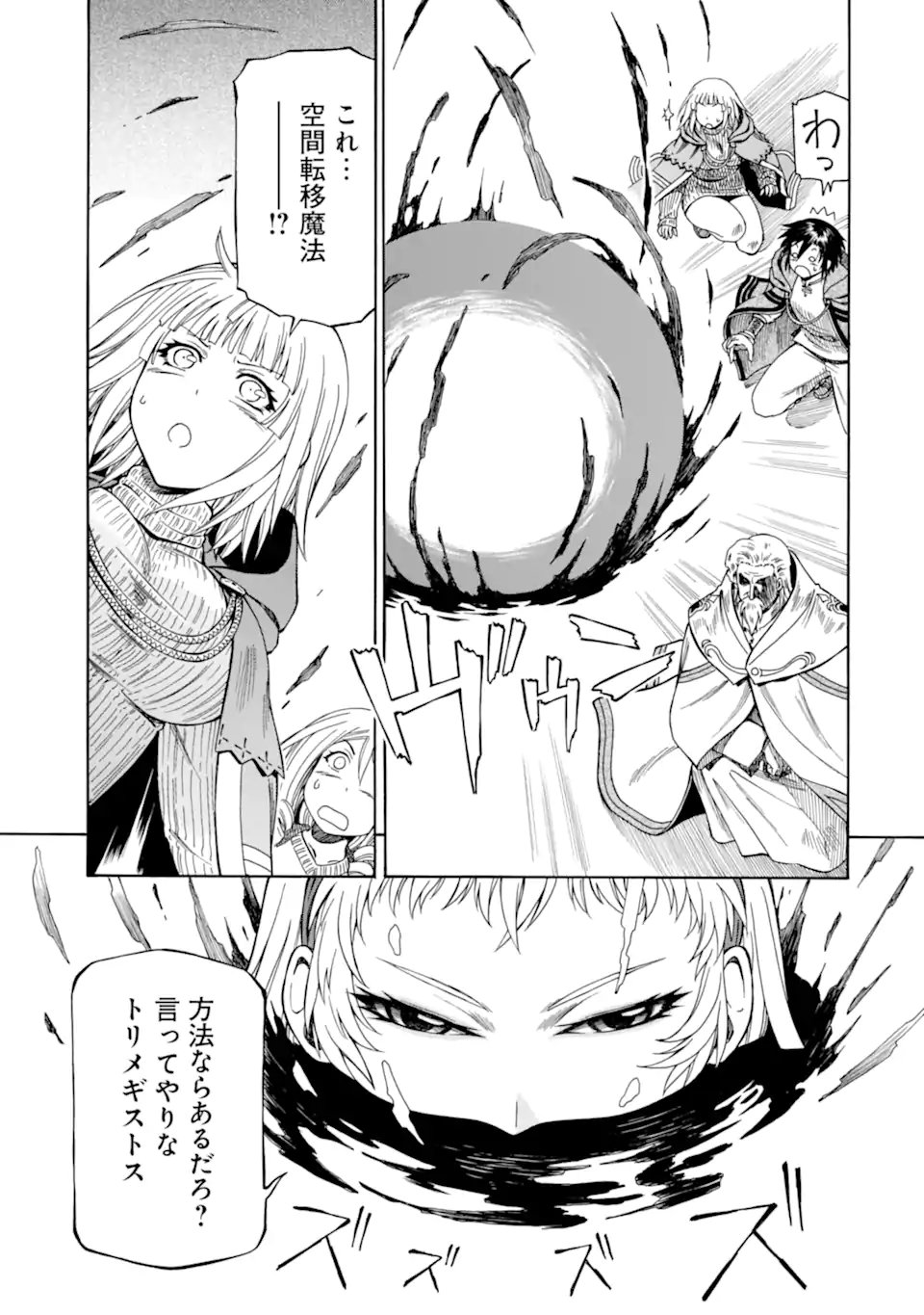 Teihen Senshi, Cheat Madoushi ni Tenshoku Suru! Chap 44.3 - Next Chap 45.3