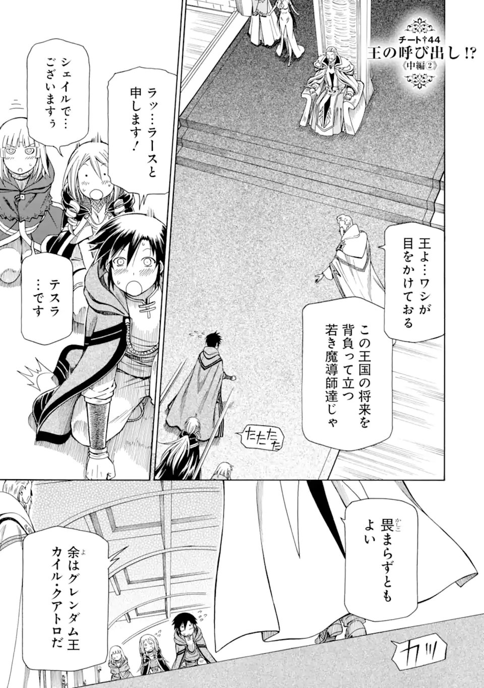 Teihen Senshi, Cheat Madoushi ni Tenshoku Suru! Chap 44.3 - Next Chap 45.3