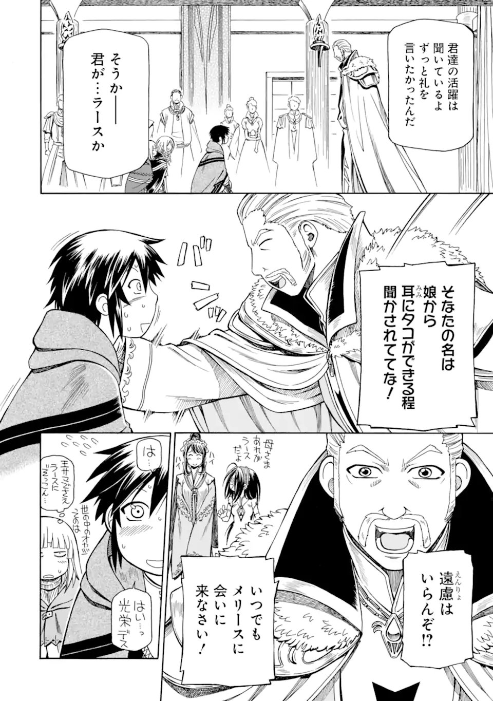 Teihen Senshi, Cheat Madoushi ni Tenshoku Suru! Chap 44.3 - Next Chap 45.3