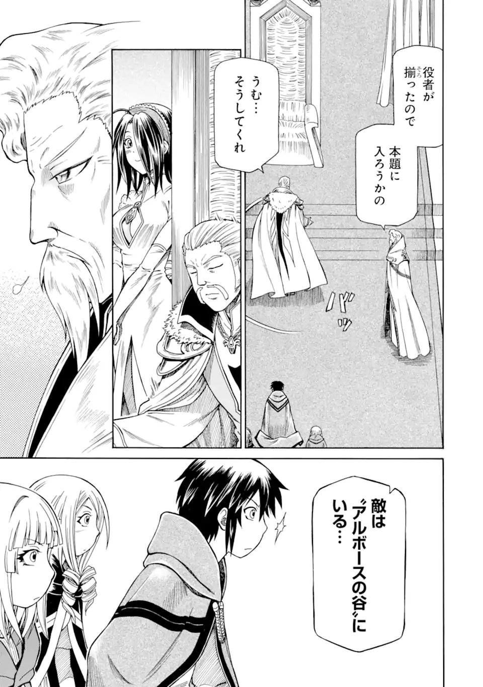 Teihen Senshi, Cheat Madoushi ni Tenshoku Suru! Chap 44.3 - Next Chap 45.3