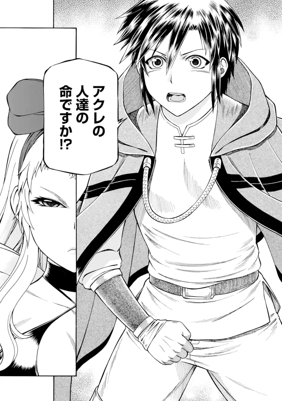 Teihen Senshi, Cheat Madoushi ni Tenshoku Suru! Chap 44.4 - Next Chap 45.4