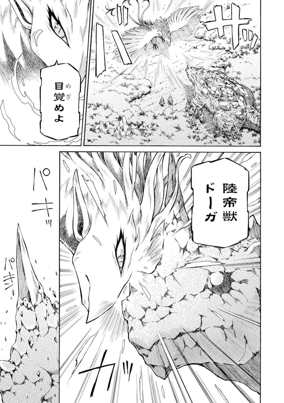 Teihen Senshi, Cheat Madoushi ni Tenshoku Suru! Chap 44.4 - Next Chap 45.4