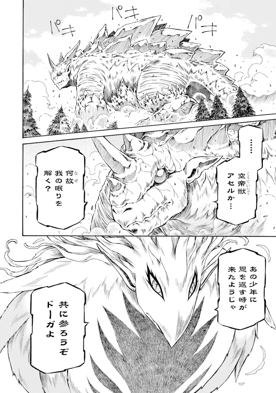 Teihen Senshi, Cheat Madoushi ni Tenshoku Suru! Chap 44.4 - Next Chap 45.4