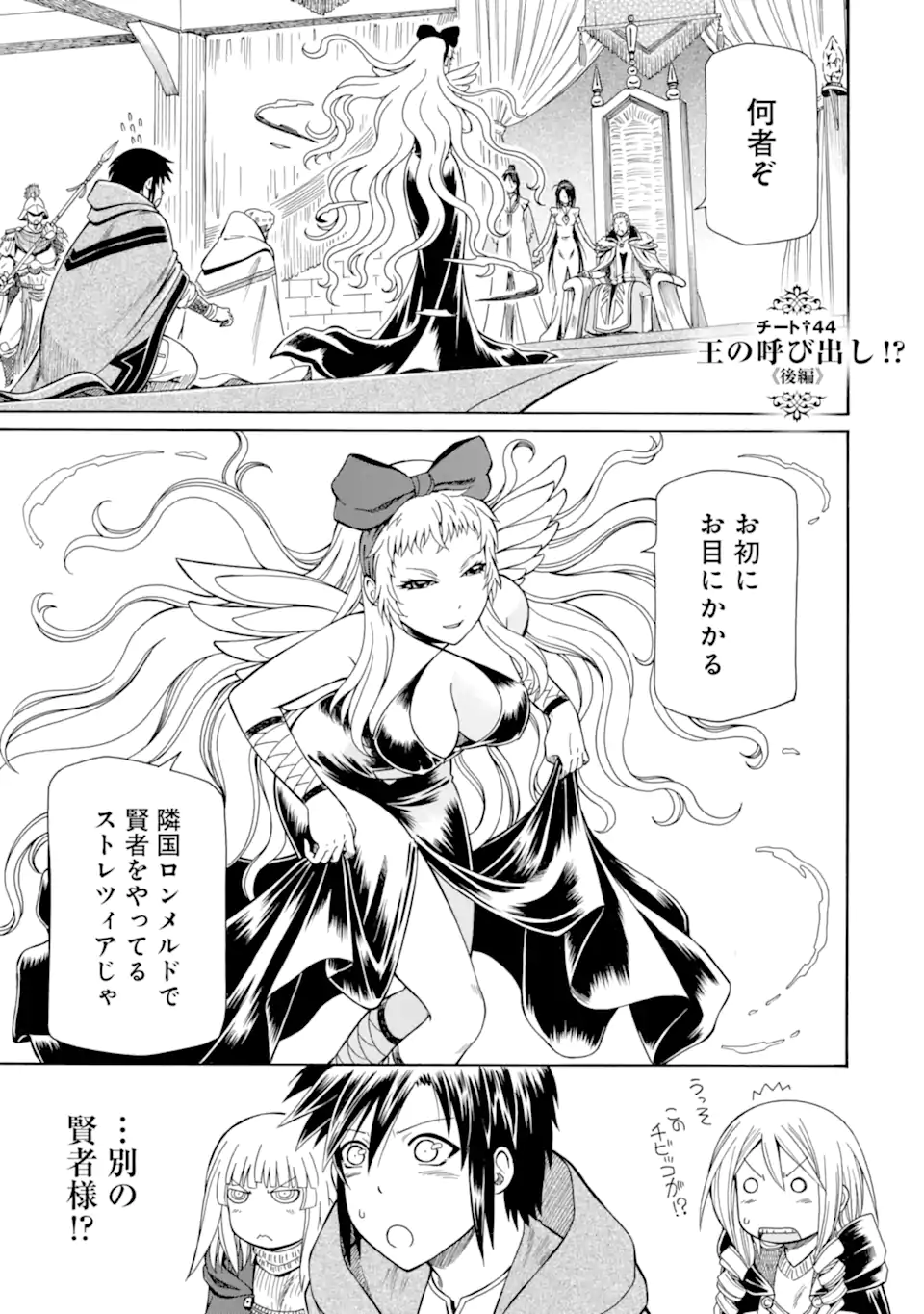 Teihen Senshi, Cheat Madoushi ni Tenshoku Suru! Chap 44.4 - Next Chap 45.4