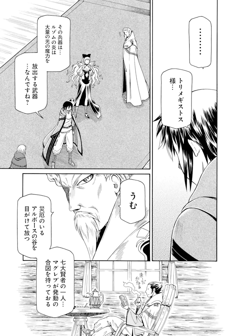 Teihen Senshi, Cheat Madoushi ni Tenshoku Suru! Chap 45.1 - Next Chap 46.1