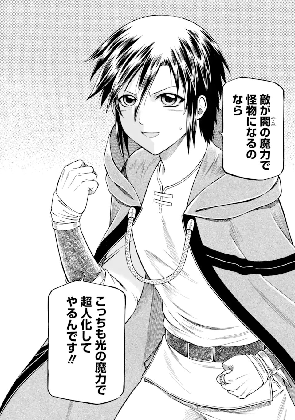 Teihen Senshi, Cheat Madoushi ni Tenshoku Suru! Chap 45.1 - Next Chap 46.1