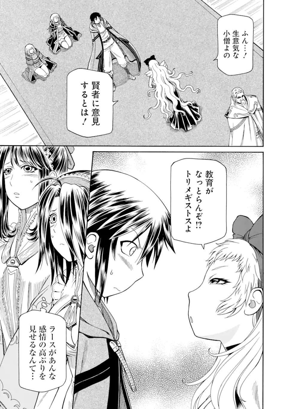 Teihen Senshi, Cheat Madoushi ni Tenshoku Suru! Chap 45.1 - Next Chap 46.1