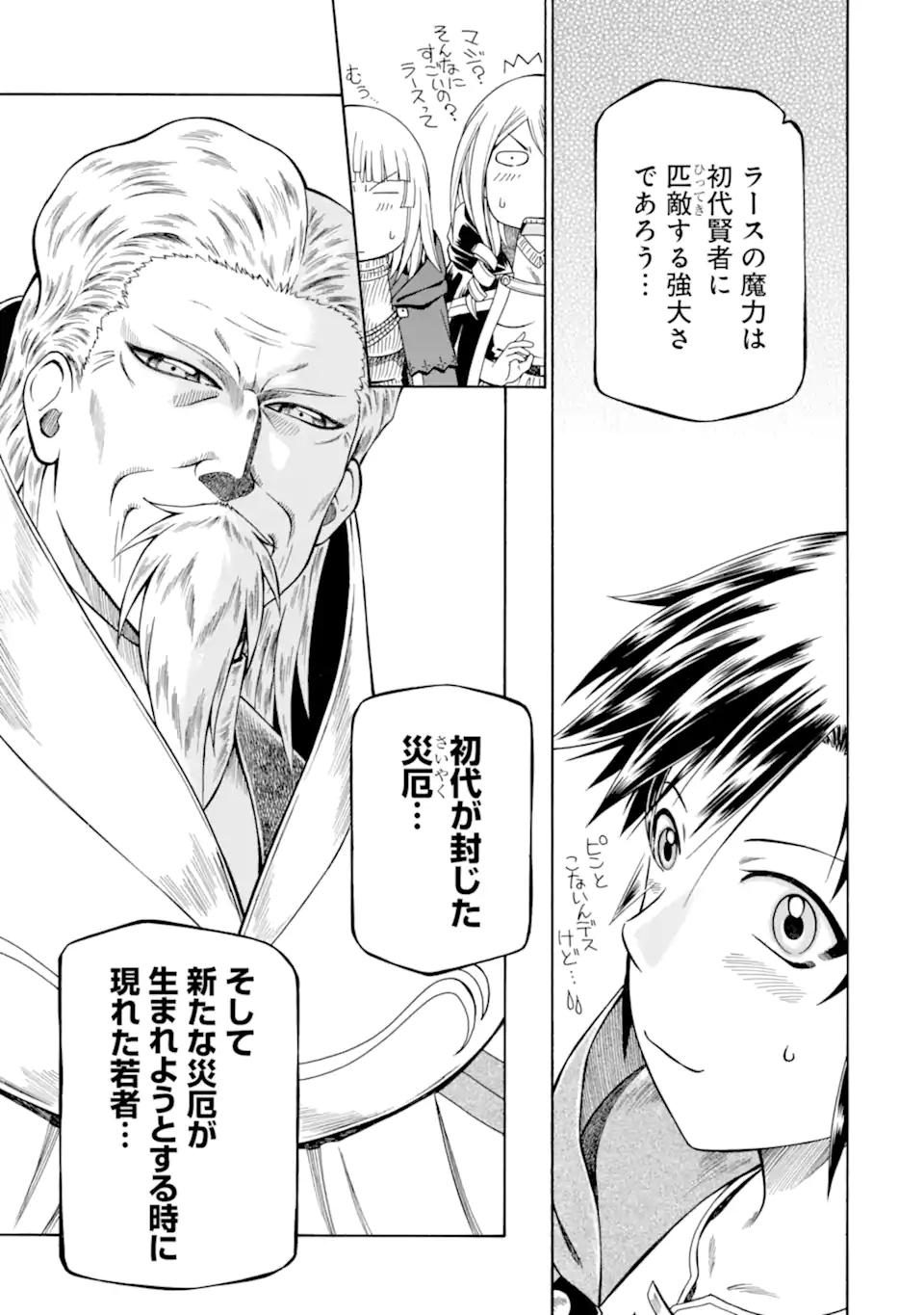 Teihen Senshi, Cheat Madoushi ni Tenshoku Suru! Chap 45.2 - Next Chap 46.2