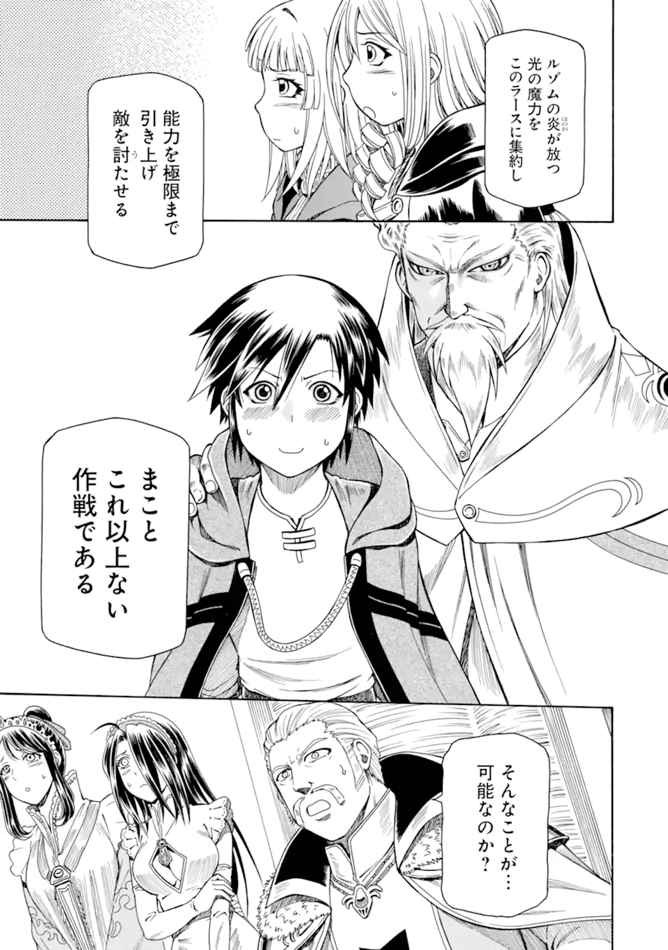 Teihen Senshi, Cheat Madoushi ni Tenshoku Suru! Chap 45.2 - Next Chap 46.2