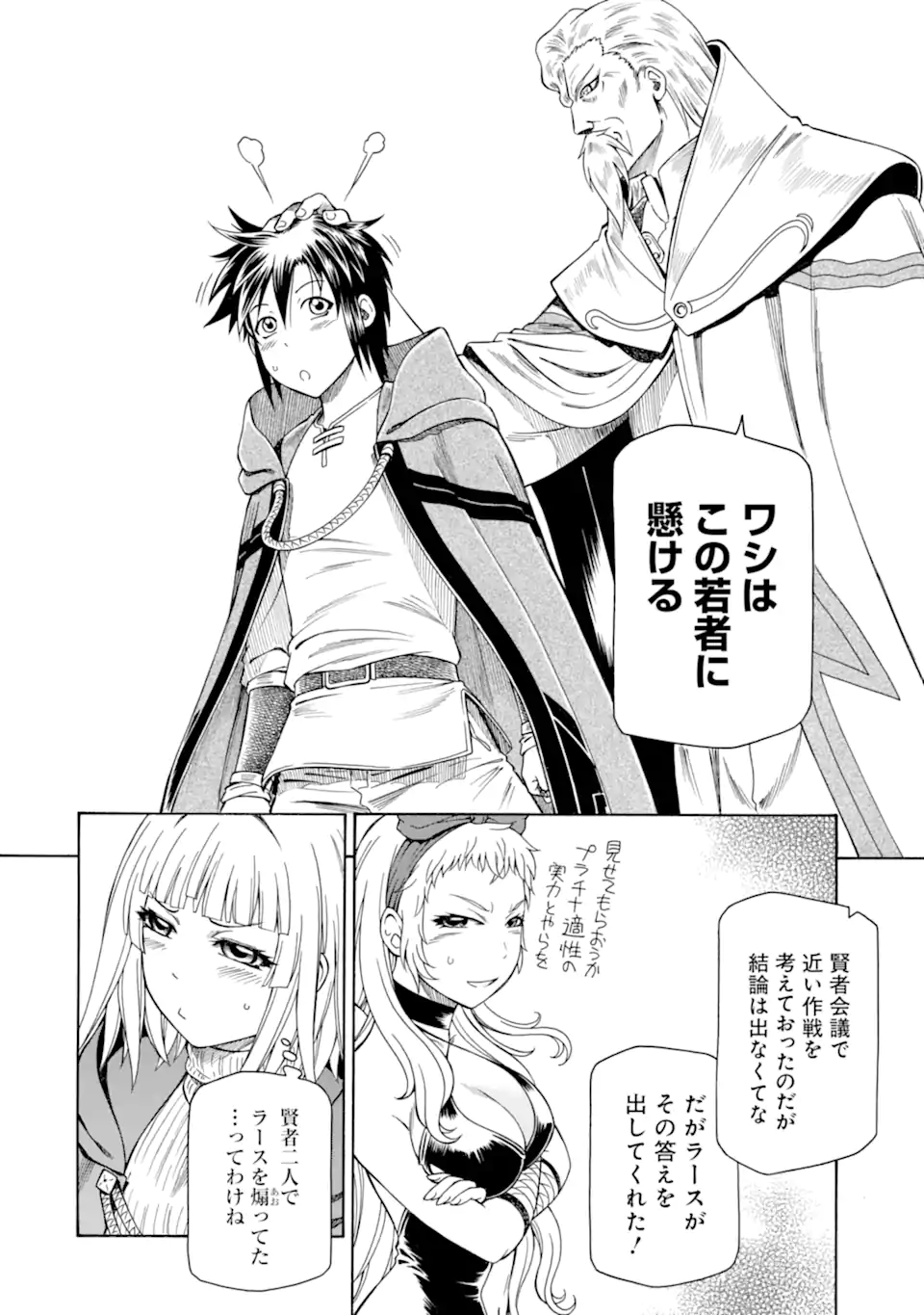 Teihen Senshi, Cheat Madoushi ni Tenshoku Suru! Chap 45.2 - Next Chap 46.2