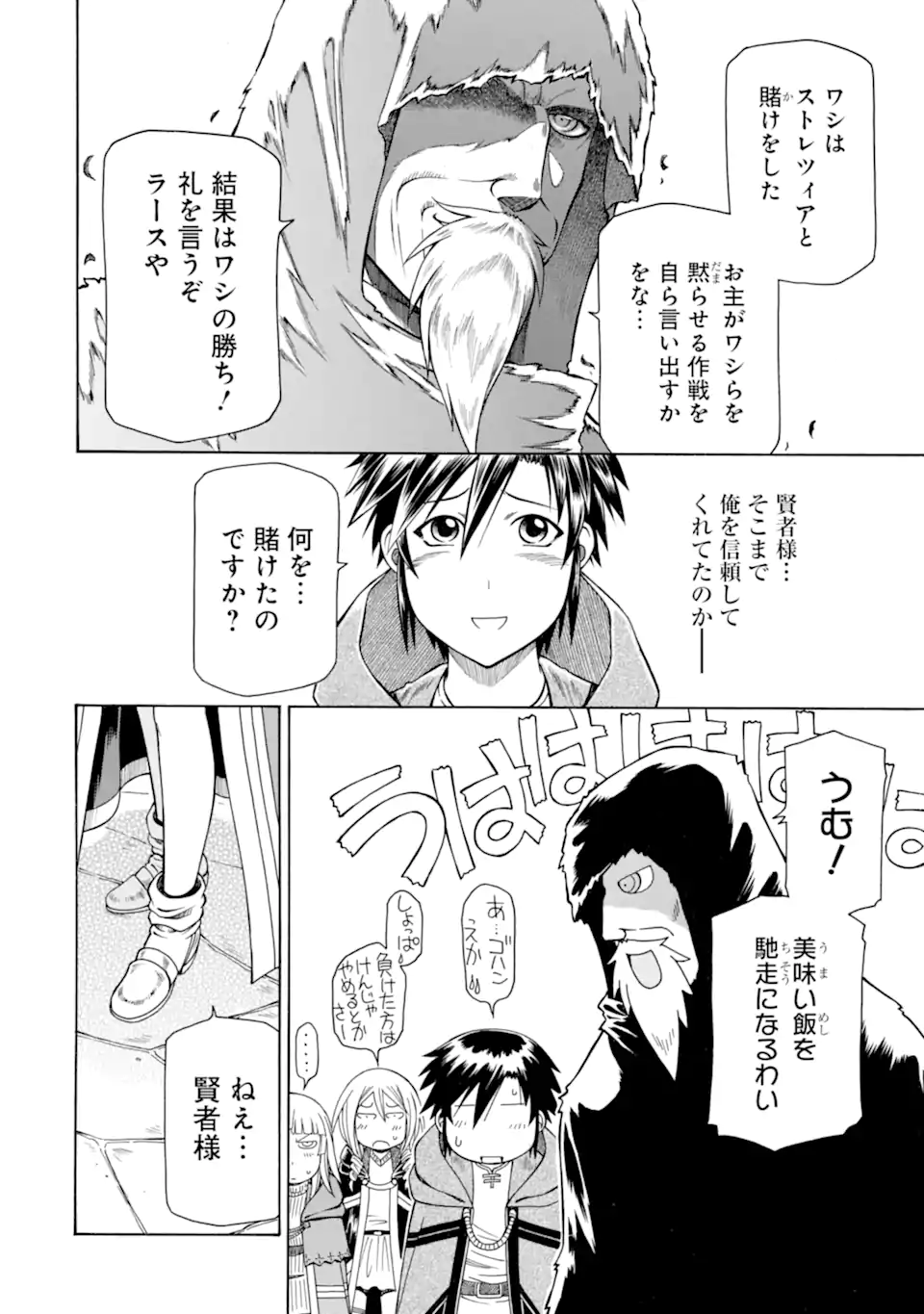 Teihen Senshi, Cheat Madoushi ni Tenshoku Suru! Chap 45.2 - Next Chap 46.2