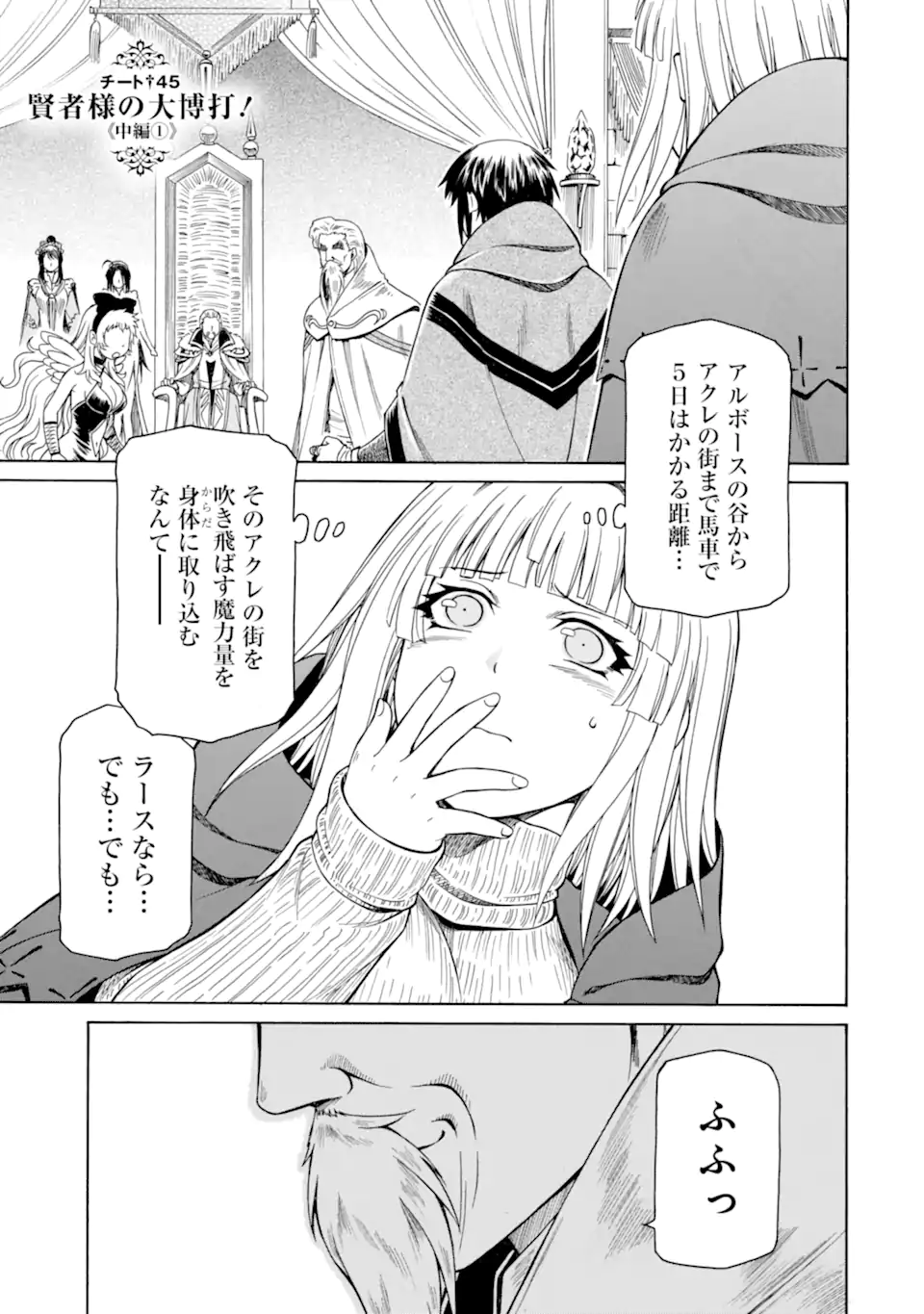 Teihen Senshi, Cheat Madoushi ni Tenshoku Suru! Chap 45.2 - Next Chap 46.2