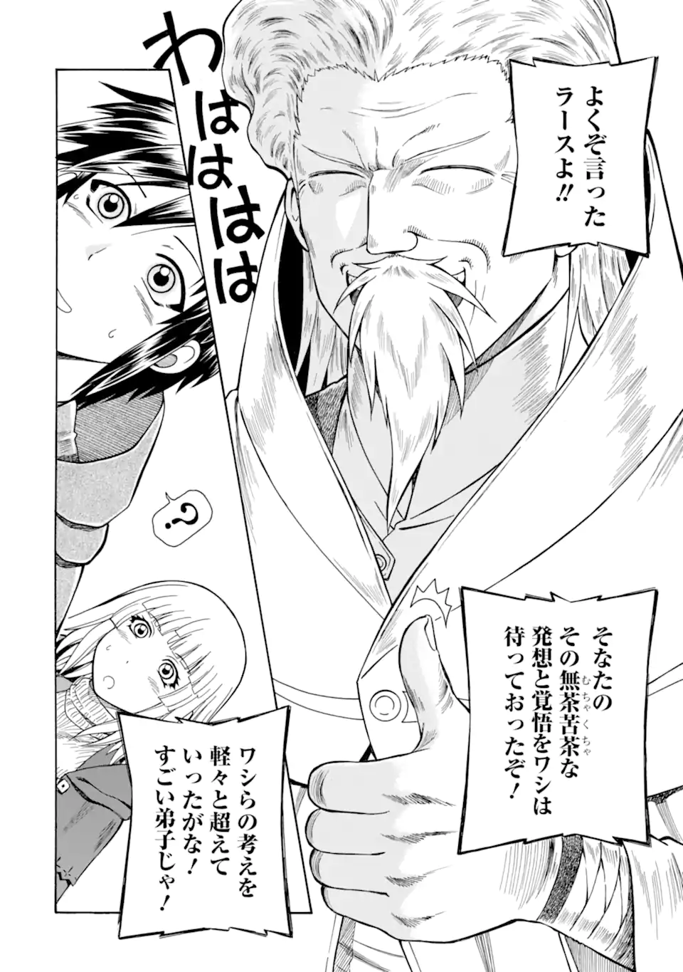 Teihen Senshi, Cheat Madoushi ni Tenshoku Suru! Chap 45.2 - Next Chap 46.2