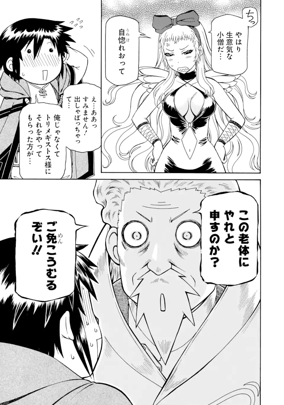 Teihen Senshi, Cheat Madoushi ni Tenshoku Suru! Chap 45.2 - Next Chap 46.2