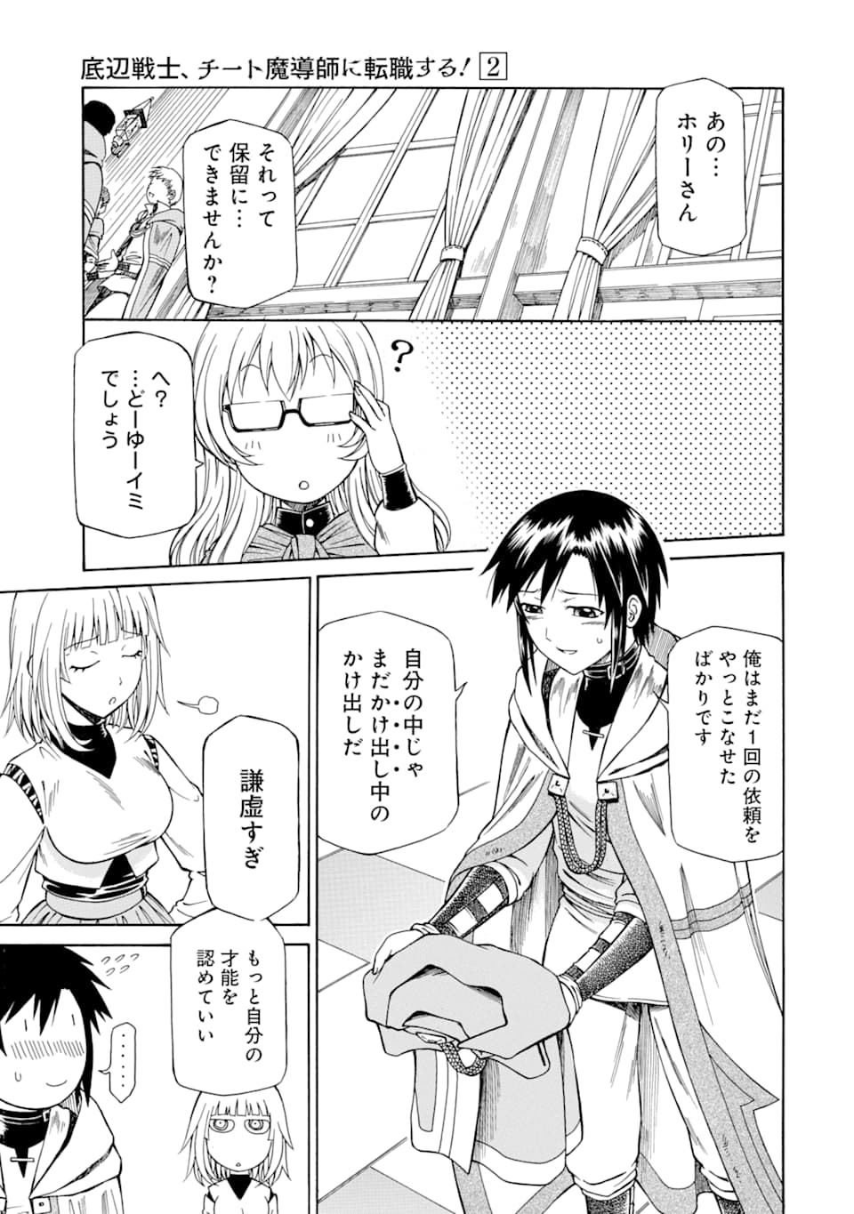 Teihen Senshi, Cheat Madoushi ni Tenshoku Suru! Chap 5 - Next Chap 6