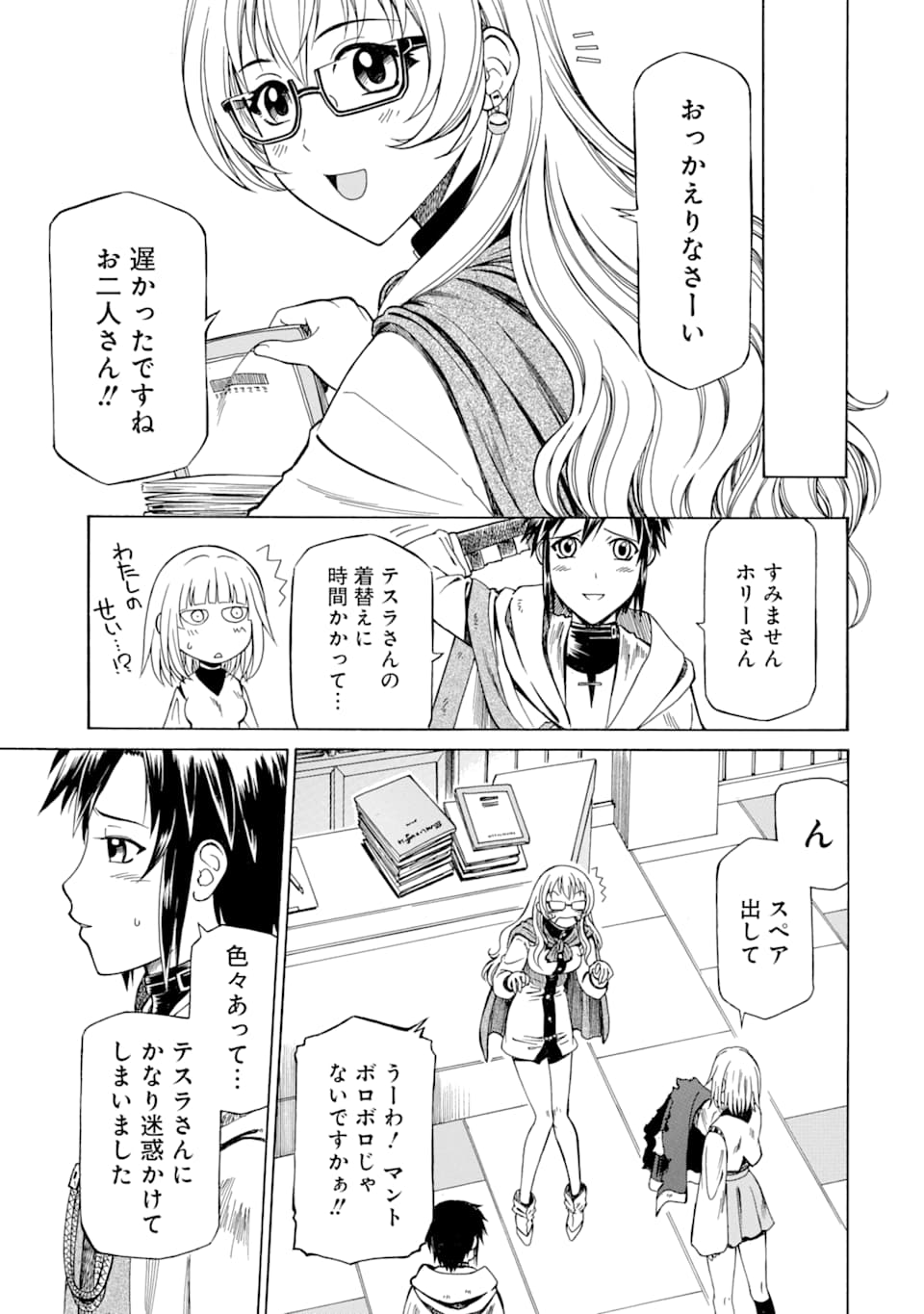 Teihen Senshi, Cheat Madoushi ni Tenshoku Suru! Chap 5 - Next Chap 6