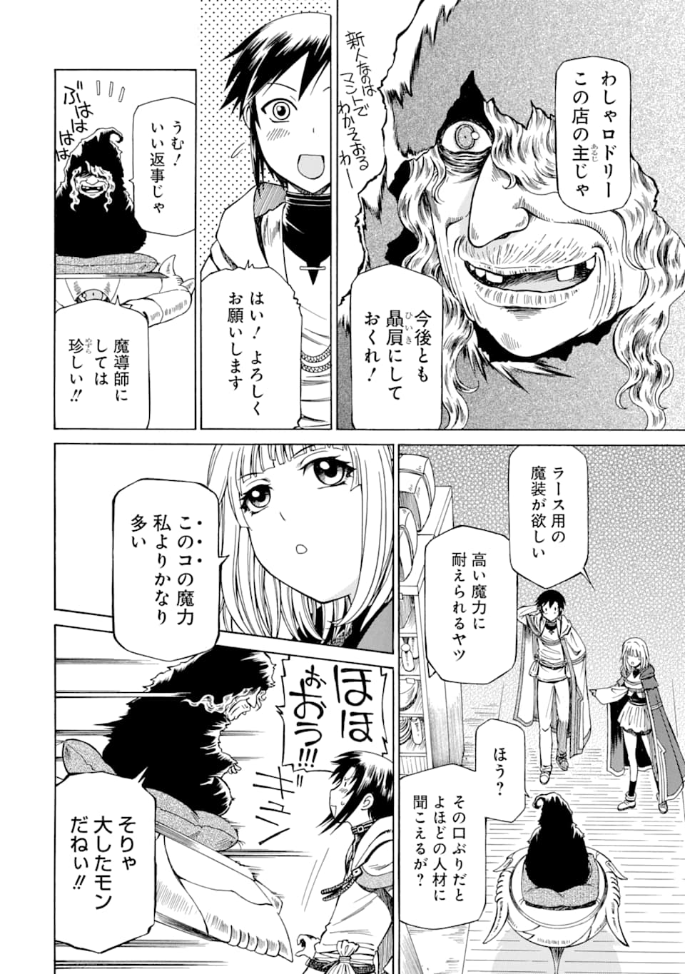 Teihen Senshi, Cheat Madoushi ni Tenshoku Suru! Chap 5 - Next Chap 6