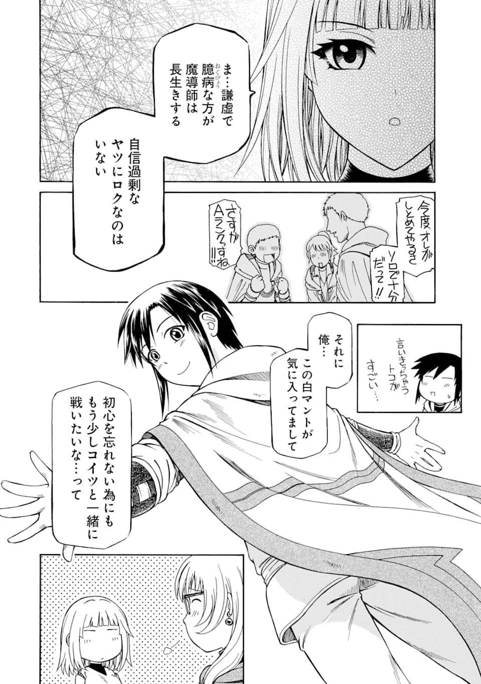 Teihen Senshi, Cheat Madoushi ni Tenshoku Suru! Chap 5 - Next Chap 6