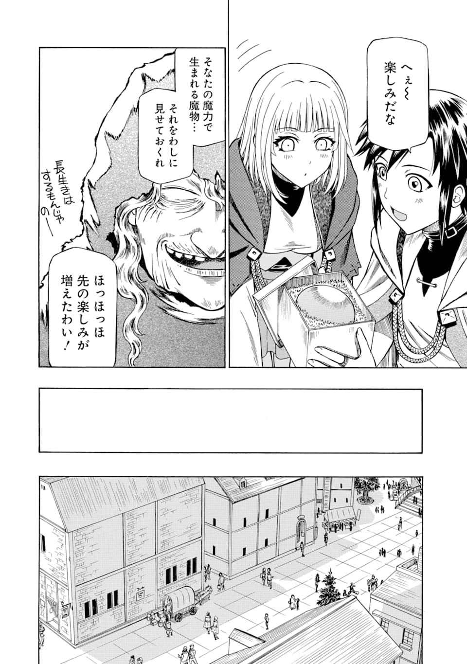 Teihen Senshi, Cheat Madoushi ni Tenshoku Suru! Chap 5 - Next Chap 6