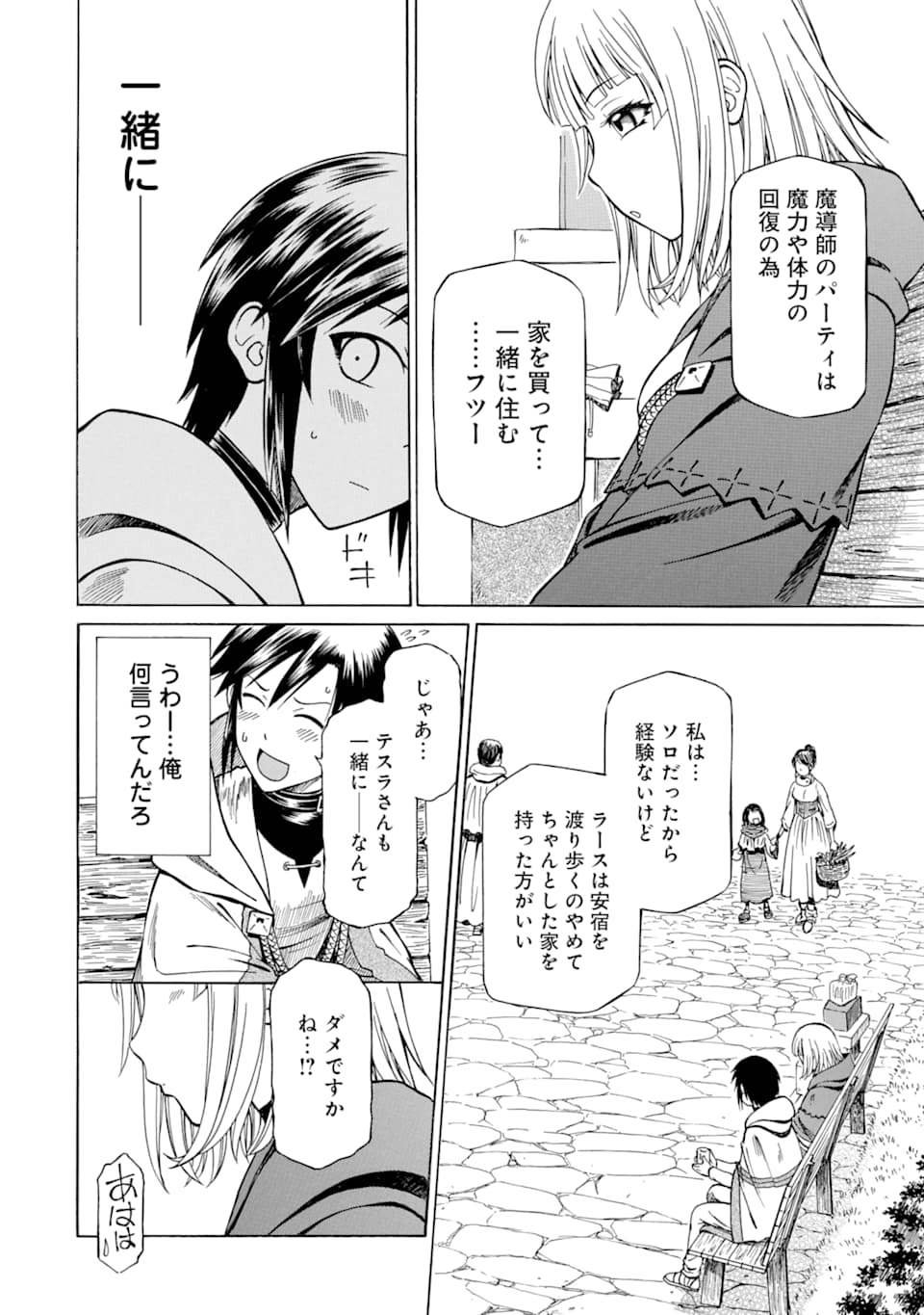 Teihen Senshi, Cheat Madoushi ni Tenshoku Suru! Chap 5 - Next Chap 6