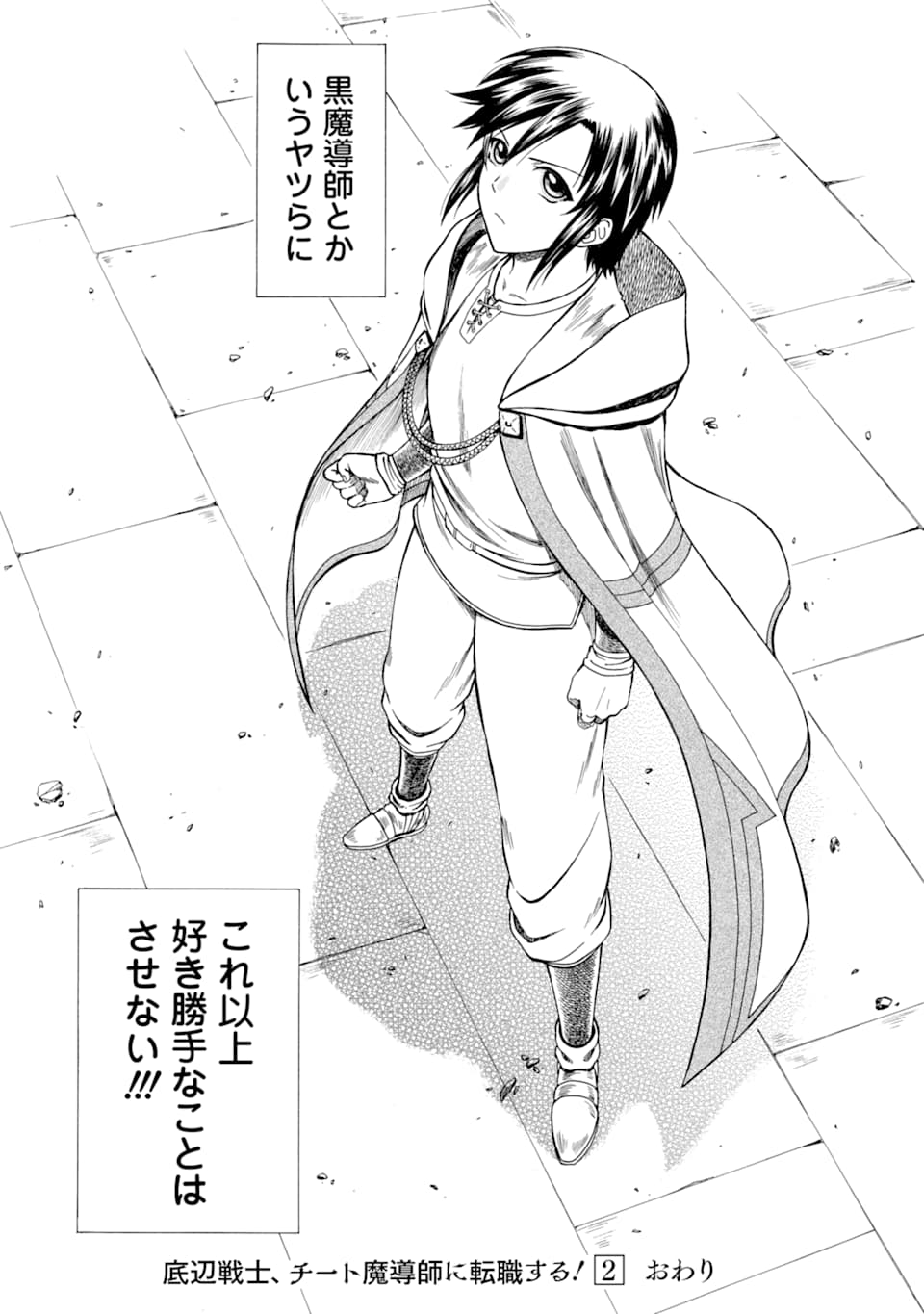 Teihen Senshi, Cheat Madoushi ni Tenshoku Suru! Chap 8 - Next Chap 9