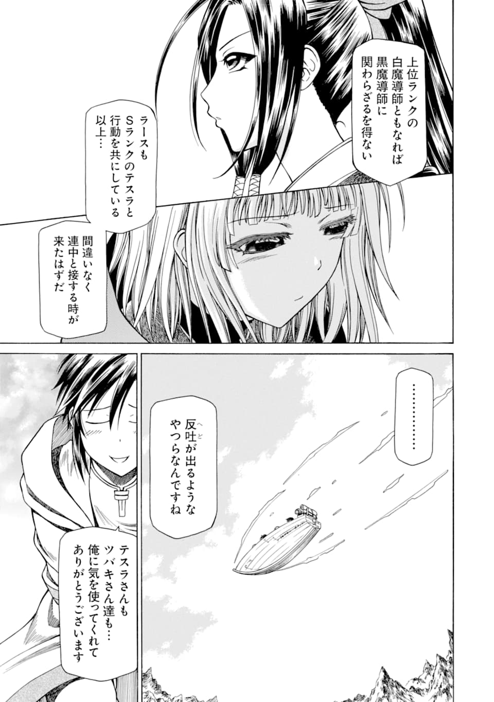 Teihen Senshi, Cheat Madoushi ni Tenshoku Suru! Chap 9 - Next Chap 10