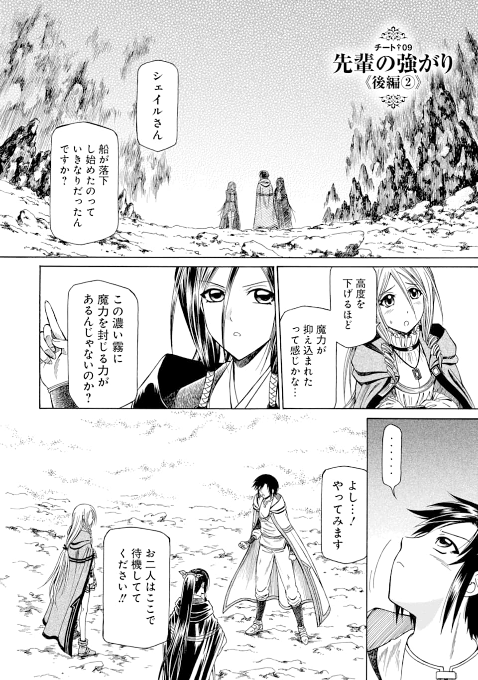 Teihen Senshi, Cheat Madoushi ni Tenshoku Suru! Chap 9 - Next Chap 10