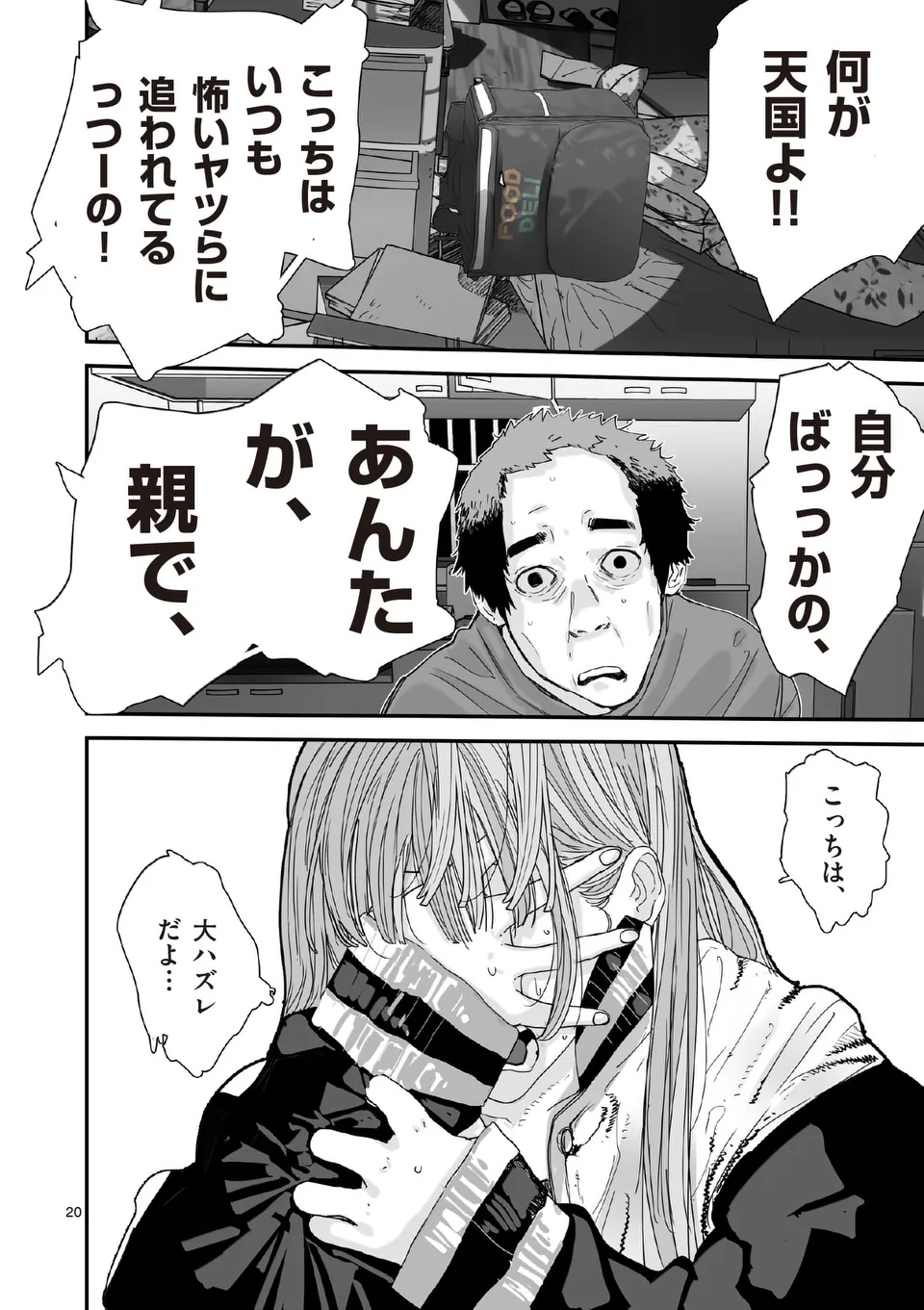 Tengoku 2.0 Chap 1 - Next Chap 2