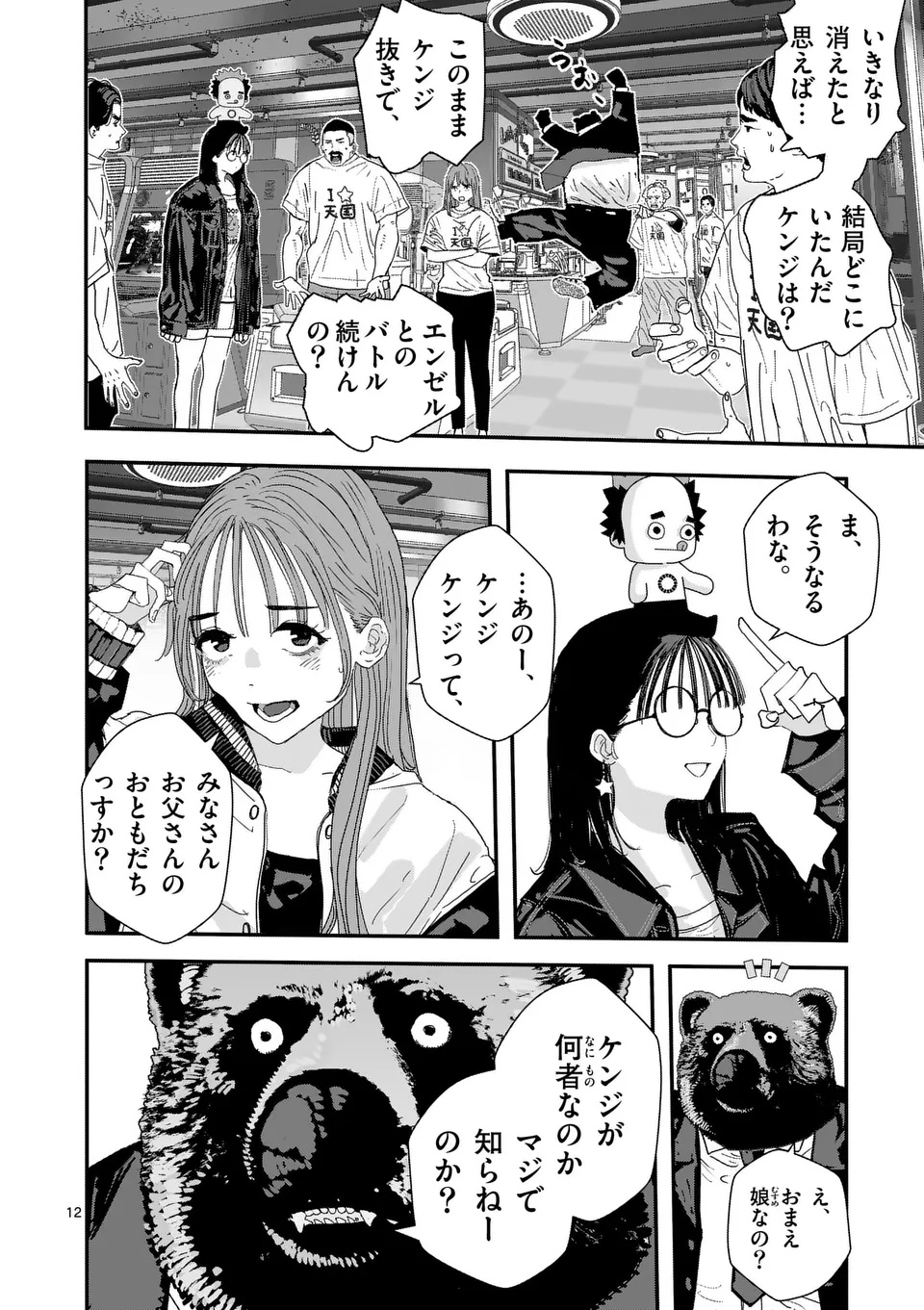 Tengoku 2.0 Chap 2 - Next Chap 3