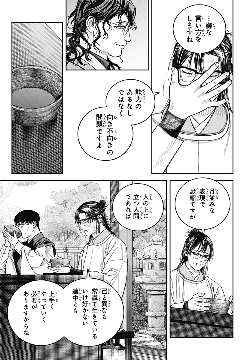 天傍台閣 Chap 20 - Next Chap 21