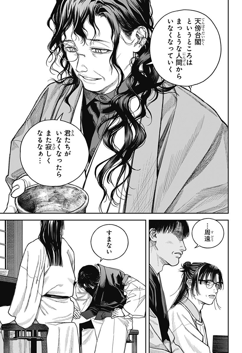 天傍台閣 Chap 20 - Next Chap 21