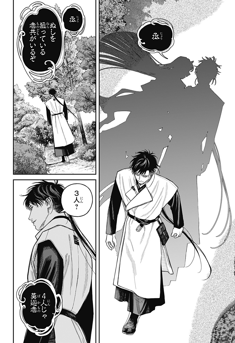 天傍台閣 Chap 21 - Next Chap 22